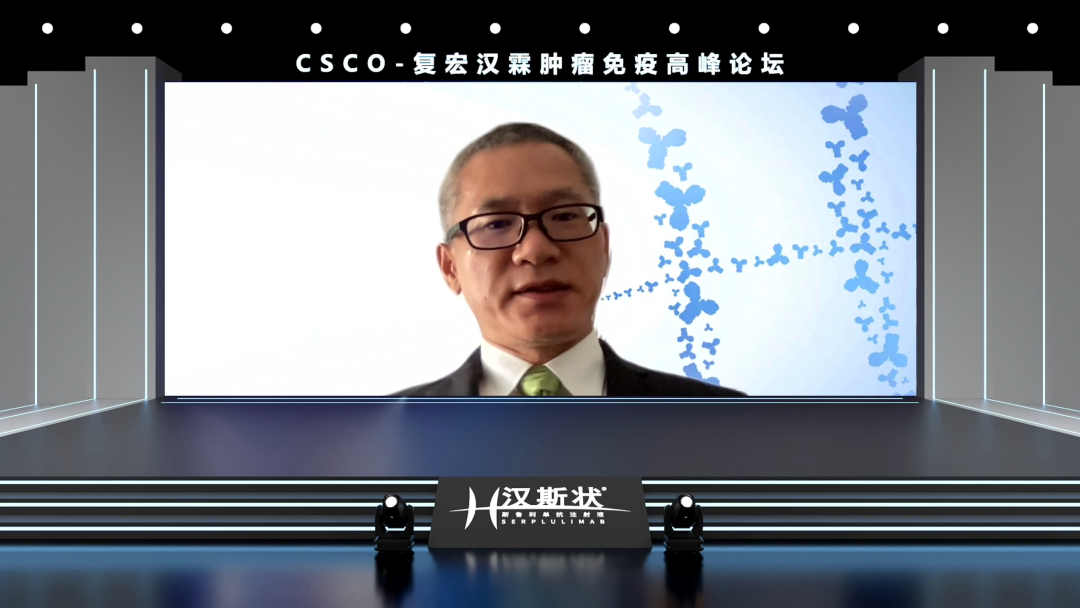 H空出世 大有可为 | CSCO-复宏汉霖肿瘤免疫高峰论坛圆满举行