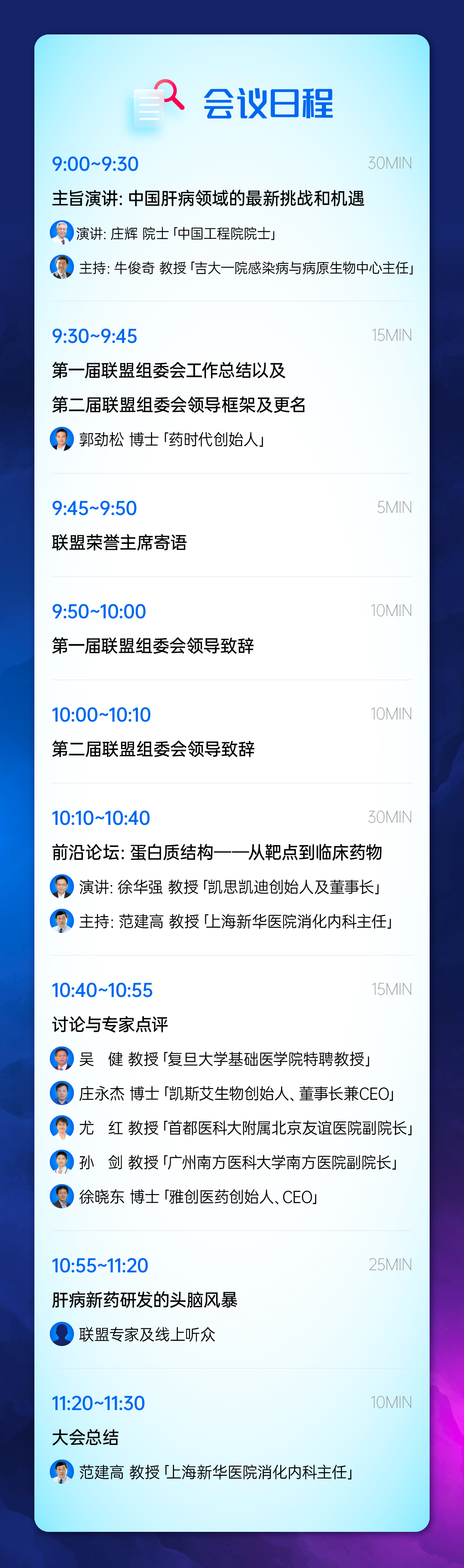 今早9点！「肝病新药联盟」成立暨首届前沿论坛！全程直播！欢迎观看！