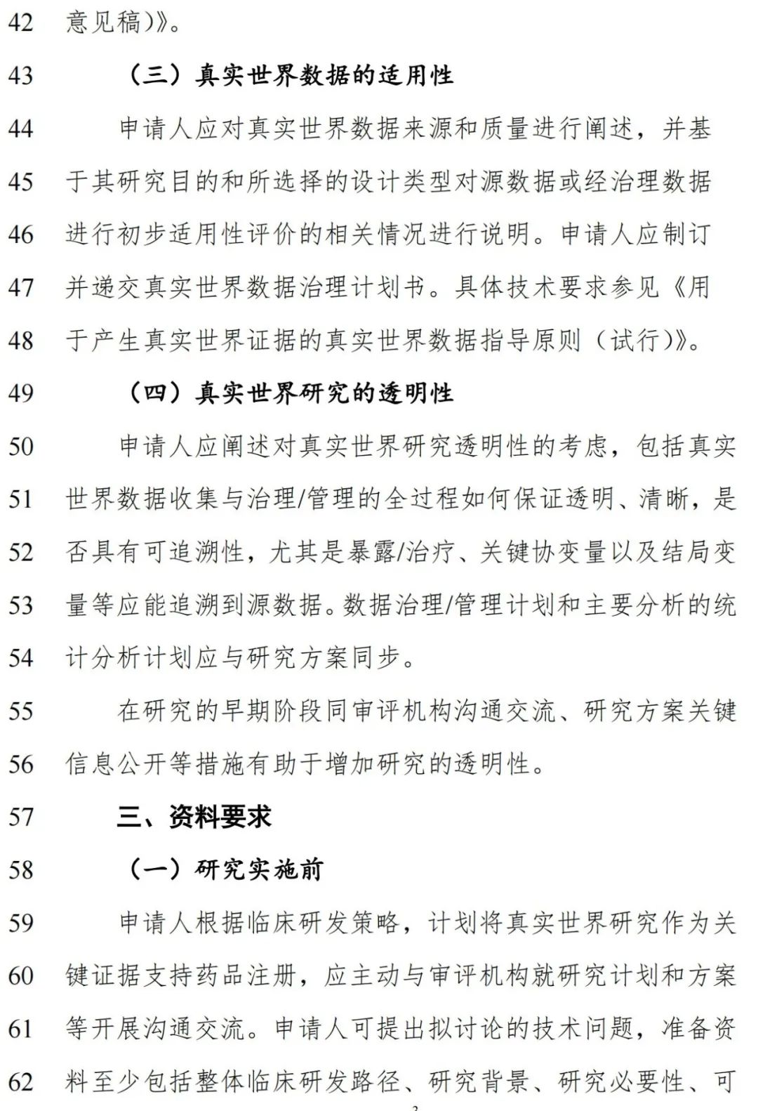 昨天！CDE指导原则3连发（征），涉及真实世界研究、ICH M10、儿科药物