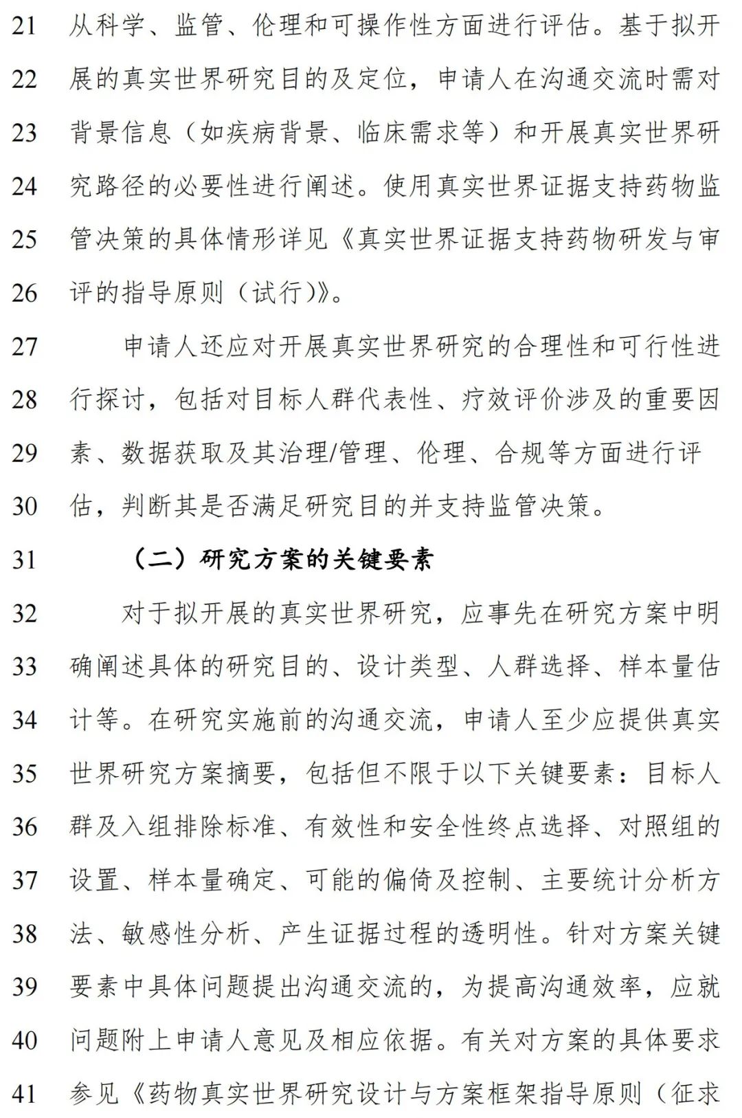 昨天！CDE指导原则3连发（征），涉及真实世界研究、ICH M10、儿科药物