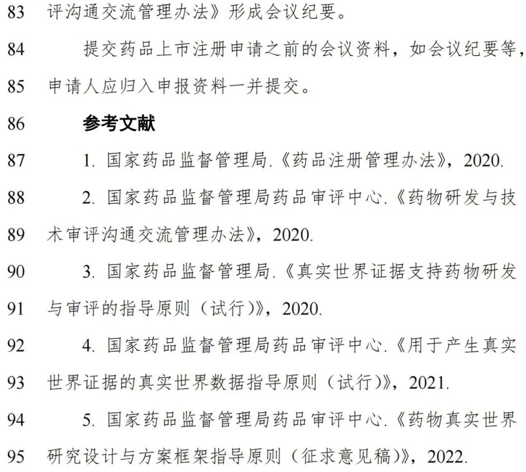 昨天！CDE指导原则3连发（征），涉及真实世界研究、ICH M10、儿科药物