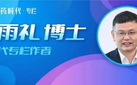 谢雨礼博士 | 药物创新：more is different