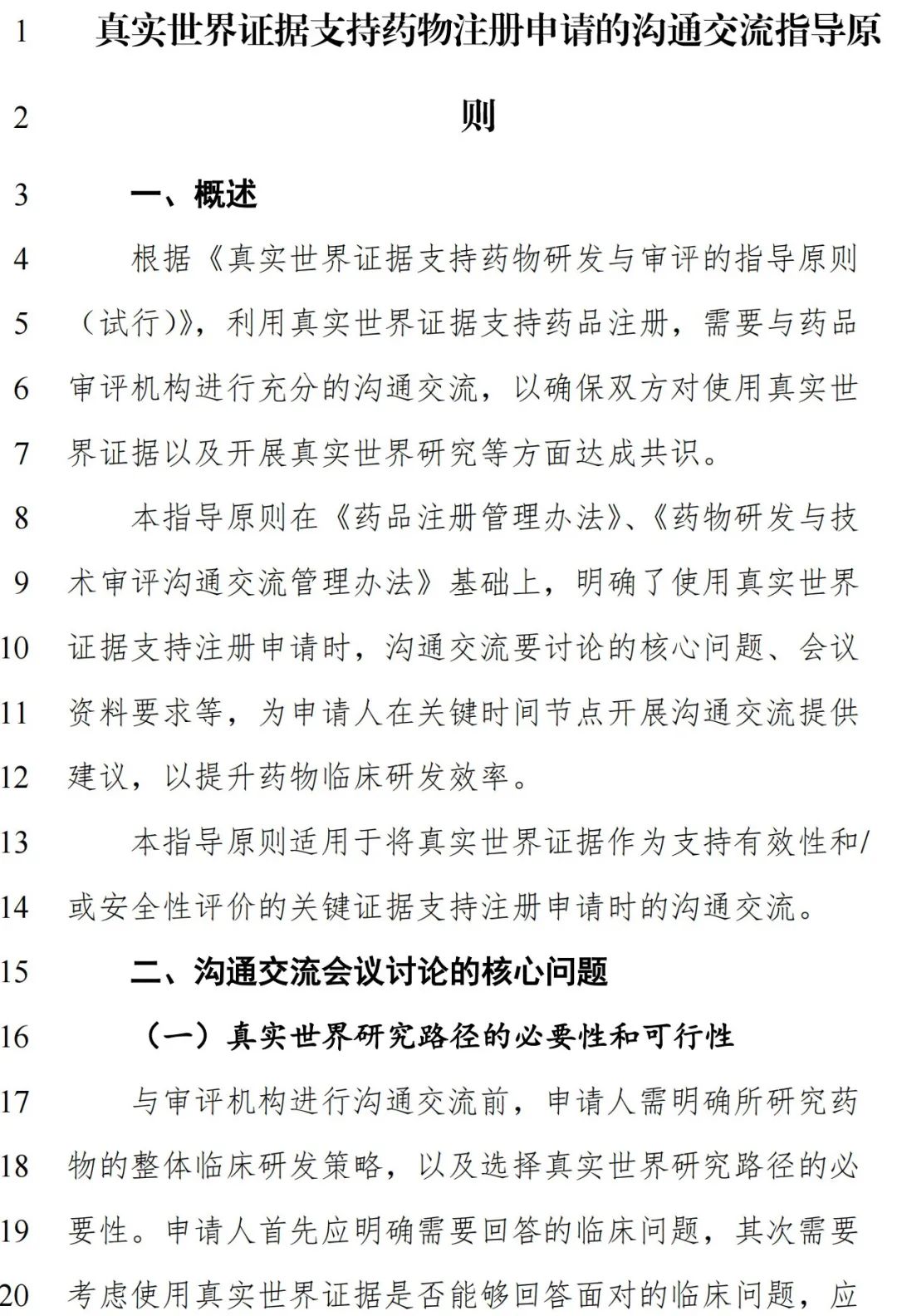 昨天！CDE指导原则3连发（征），涉及真实世界研究、ICH M10、儿科药物