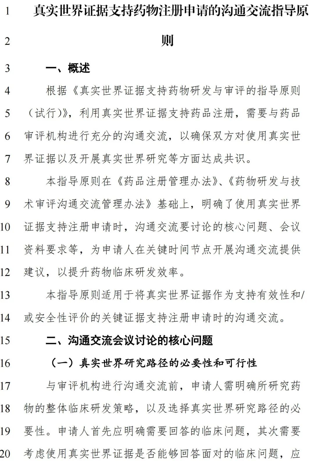 昨天！CDE指导原则3连发（征），涉及真实世界研究、ICH M10、儿科药物