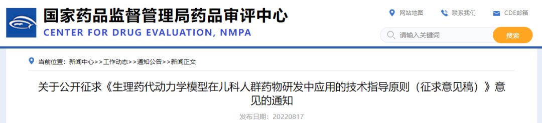 昨天！CDE指导原则3连发（征），涉及真实世界研究、ICH M10、儿科药物