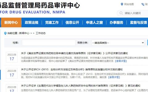昨天！CDE指导原则3连发（征），涉及真实世界研究、ICH M10、儿科药物