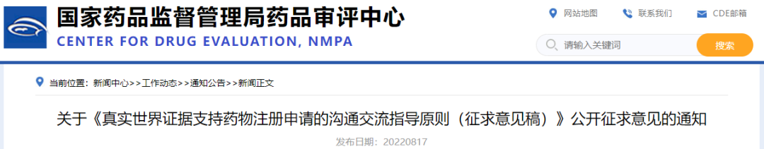 昨天！CDE指导原则3连发（征），涉及真实世界研究、ICH M10、儿科药物