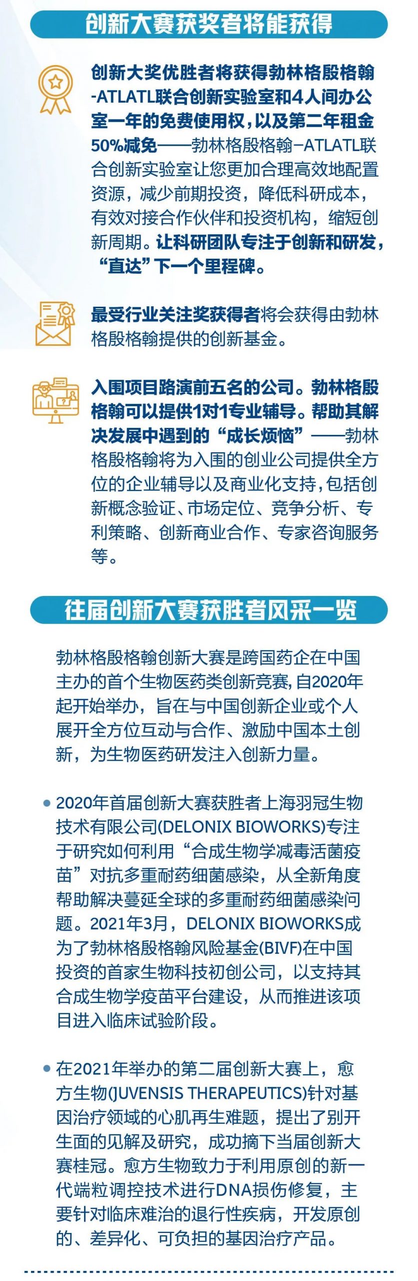 创新论英雄，2022年勃林格殷格翰创新大赛，为只缺“伯乐”的你而来！