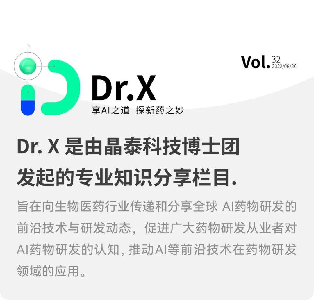 Dr.X有奖调研 | AI 在抗体药物研发过程中有哪些应用场景？