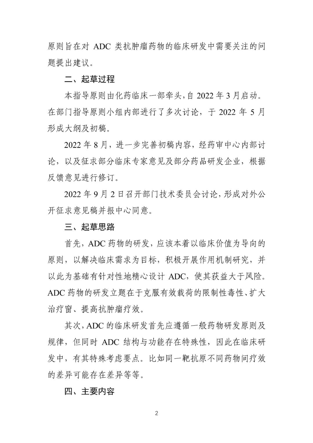 重磅！CDE发布ADC临床研发技术指导原则征求意见稿（附：~100篇ADC文章）