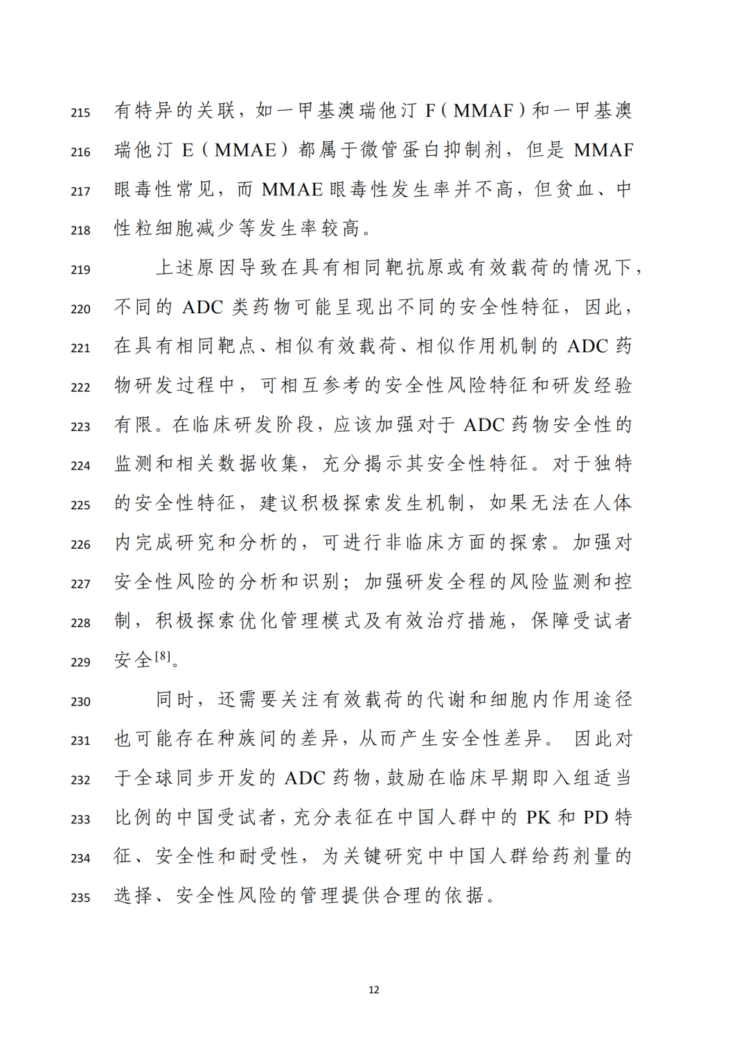 重磅！CDE发布ADC临床研发技术指导原则征求意见稿（附：~100篇ADC文章）