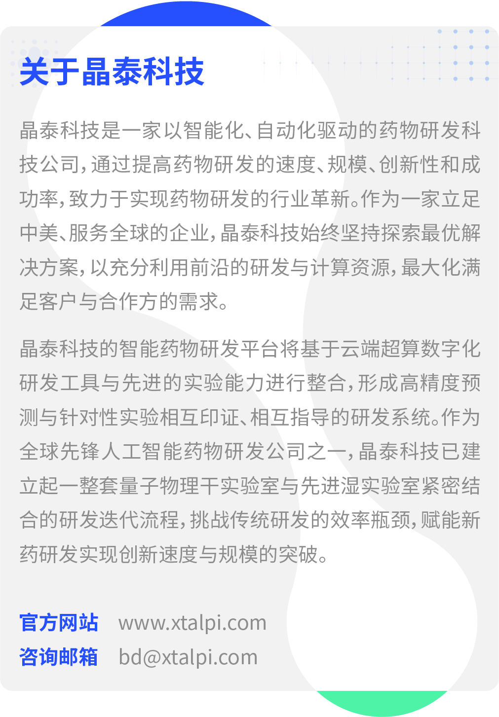 首次亮相世界人工智能大会，晶泰科技「自动化实验室」，自主研发突破时空瓶颈