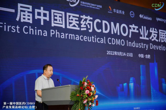合作共赢，共谋发展！第一届中国医药CDMO产业发展高峰论坛（合肥）璀璨开幕