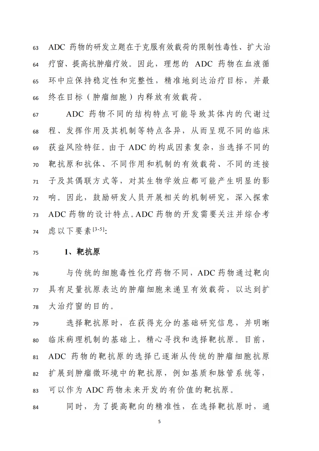 重磅！CDE发布ADC临床研发技术指导原则征求意见稿（附：~100篇ADC文章）