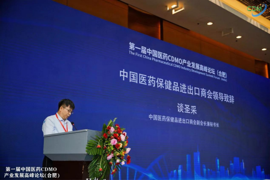 合作共赢，共谋发展！第一届中国医药CDMO产业发展高峰论坛（合肥）璀璨开幕
