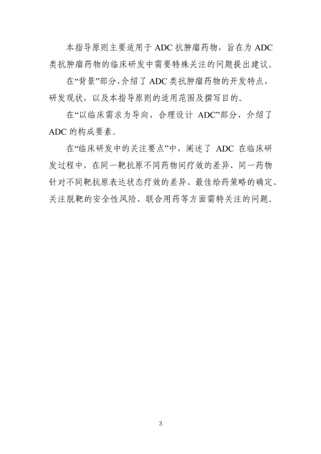 重磅！CDE发布ADC临床研发技术指导原则征求意见稿（附：~100篇ADC文章）