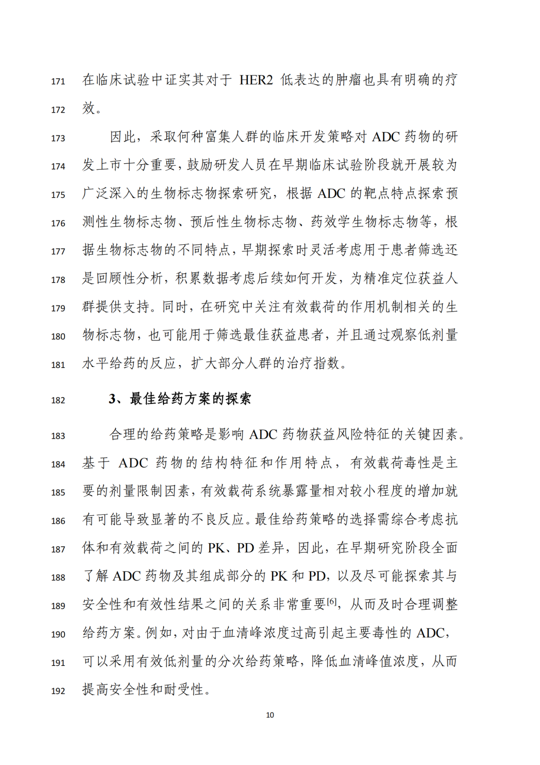 重磅！CDE发布ADC临床研发技术指导原则征求意见稿（附：~100篇ADC文章）