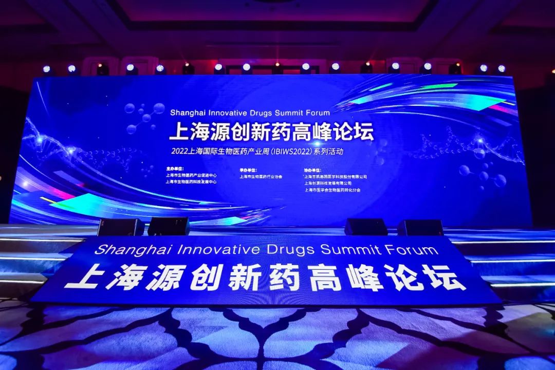 三院士齐聚！以临床价值为导向，打造生物医药源头创新机制 | 上海源创新药高峰论坛圆满落幕！