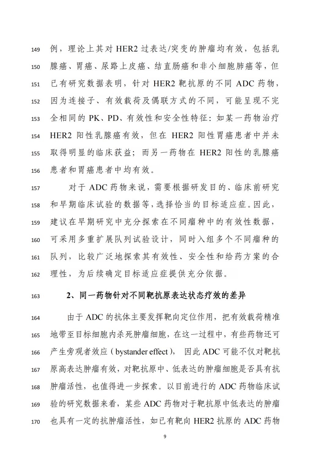 重磅！CDE发布ADC临床研发技术指导原则征求意见稿（附：~100篇ADC文章）