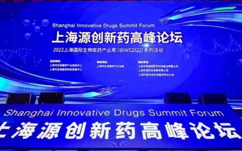 三院士齐聚！以临床价值为导向，打造生物医药源头创新机制 | 上海源创新药高峰论坛圆满落幕！