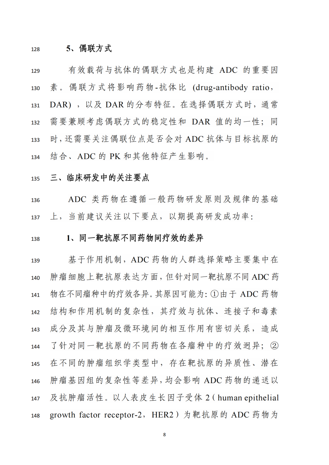 重磅！CDE发布ADC临床研发技术指导原则征求意见稿（附：~100篇ADC文章）