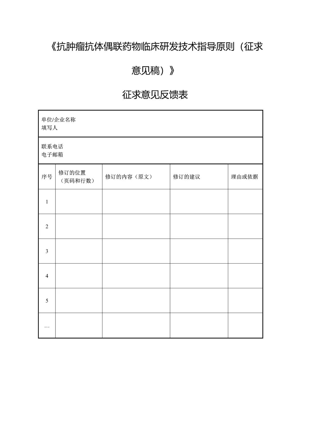 重磅！CDE发布ADC临床研发技术指导原则征求意见稿（附：~100篇ADC文章）