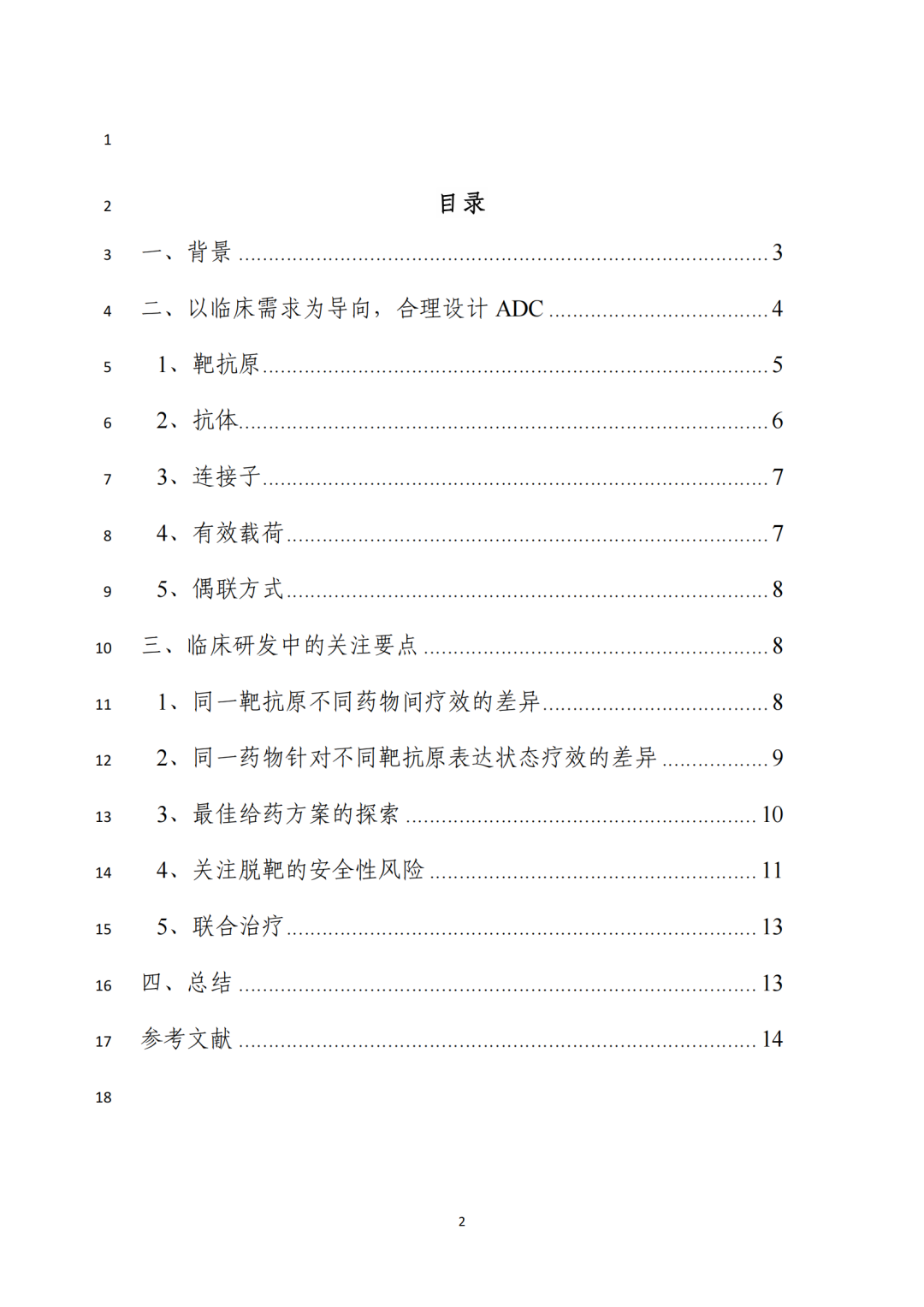 重磅！CDE发布ADC临床研发技术指导原则征求意见稿（附：~100篇ADC文章）