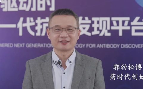 药时代创始人郭劲松博士：诚邀您出席2022第三届中国新药CMC高峰论坛！