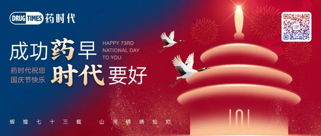 成功药早，时代要好！药时代敬祝广大朋友们节日快乐！请欣赏优美歌曲和文章！～～