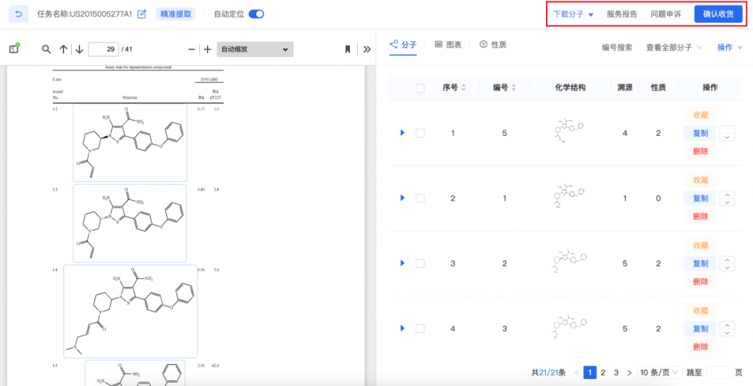 10万+用户平台重磅升级，支持专利/文献数据精准提取，药研人不容错过！