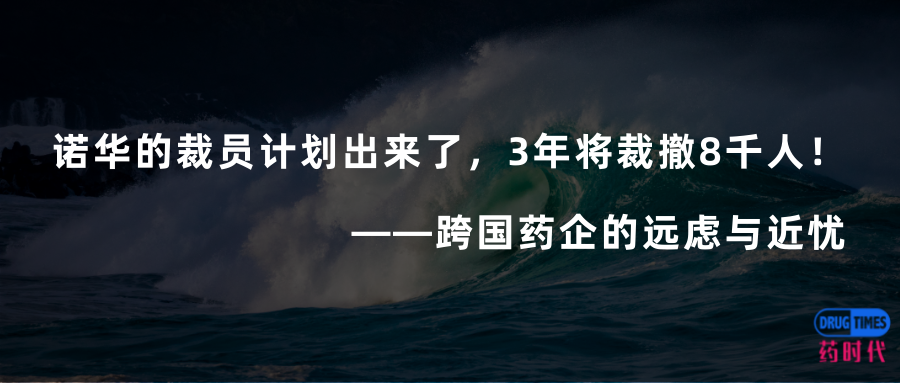 诺华在重组路上继续狂奔，爱尔兰上演医药版《后天》……