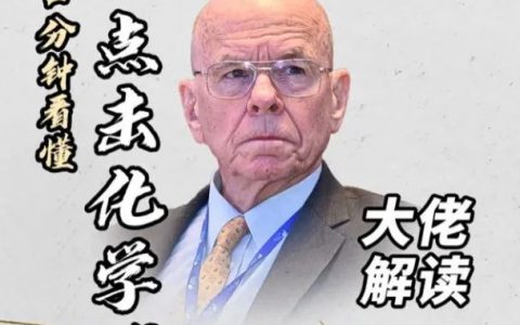 独家专访 | 2022年诺贝尔化学奖得主K. Barry Sharpless教授