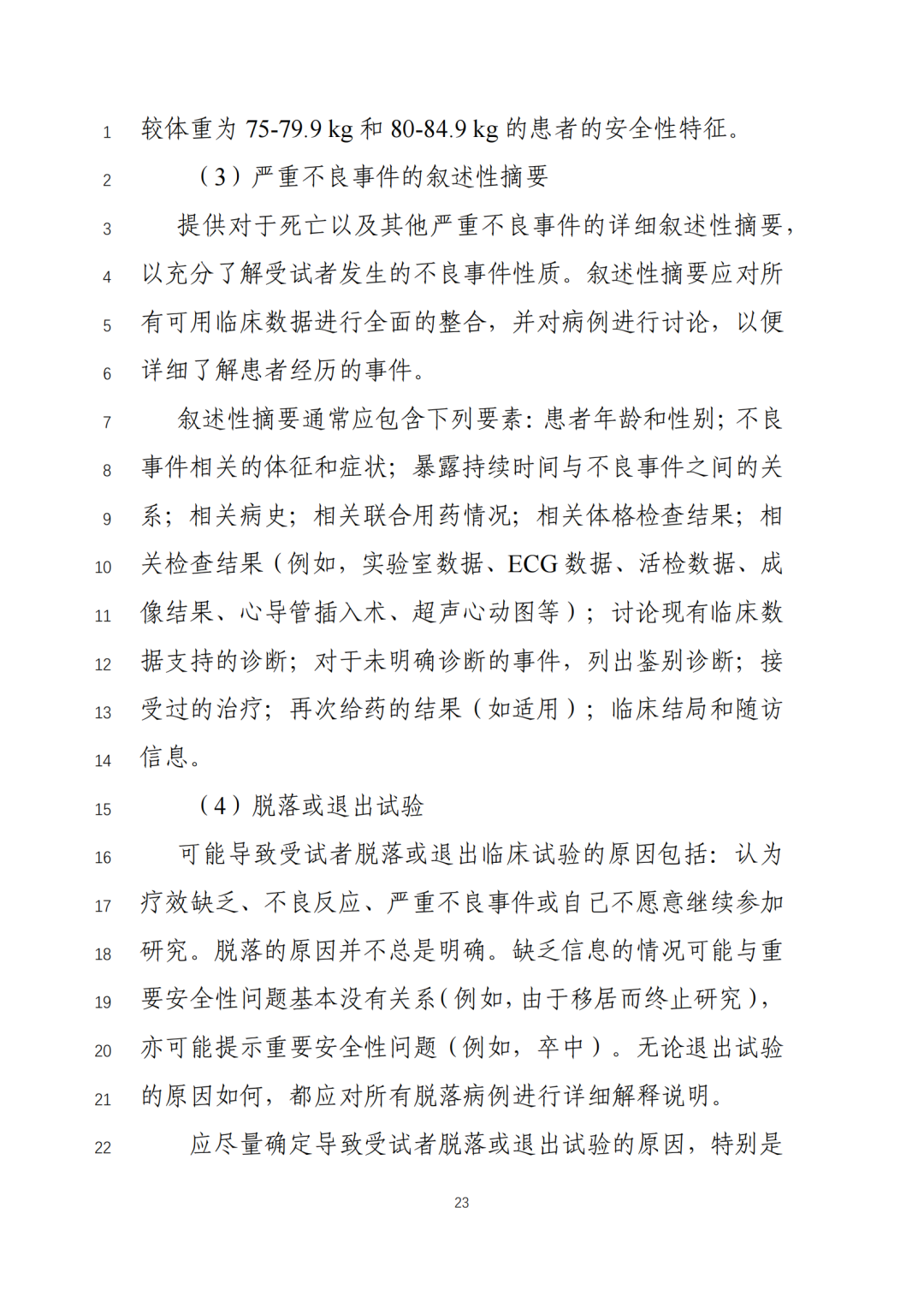 重要！CDE征求《新药临床安全性评价技术指导原则》意见