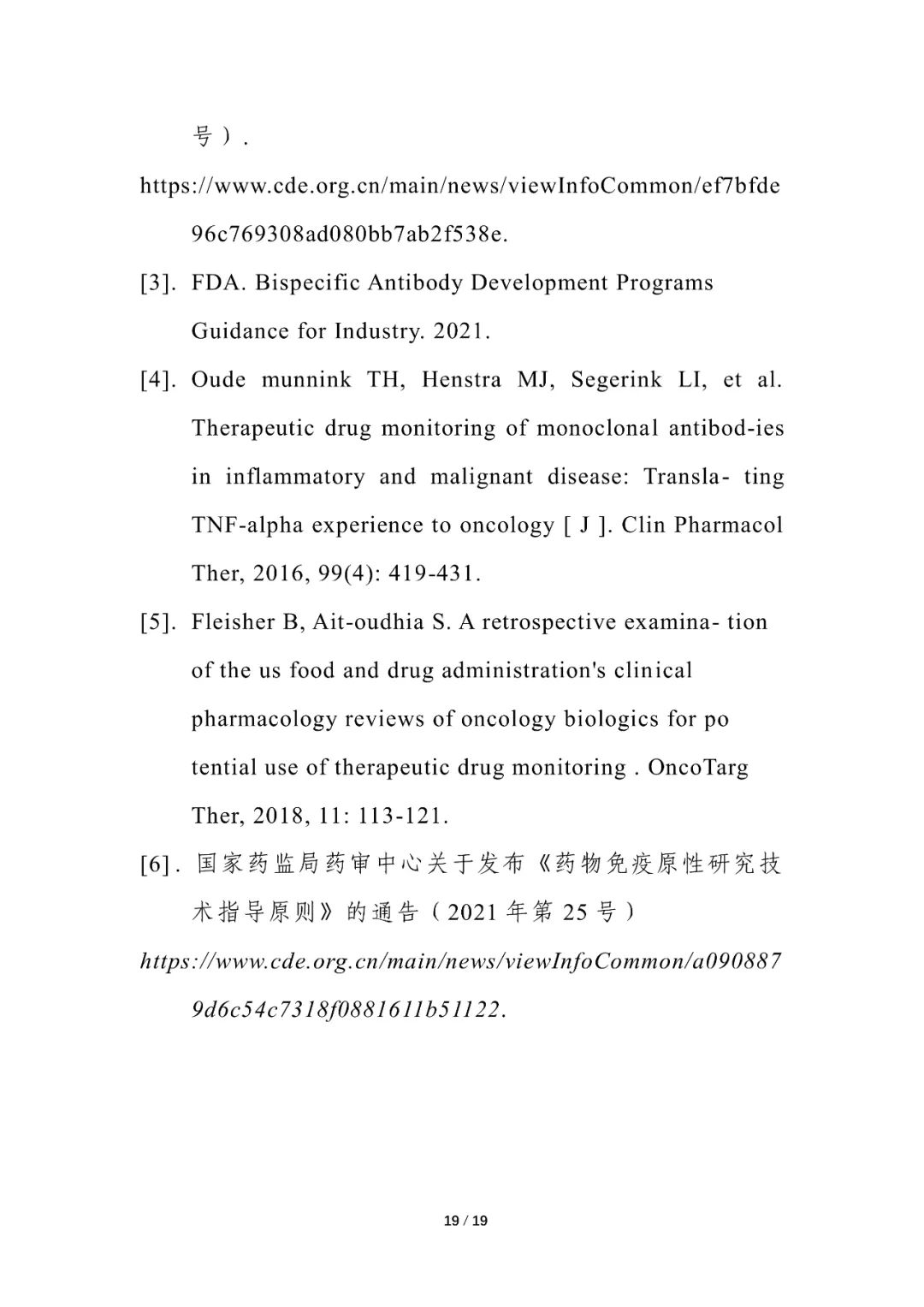 昨天，CDE发布「双抗药物」临床研发技术指导原则