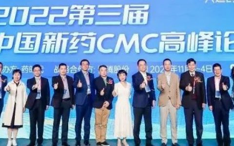 「谋划」未来，「实践」真知！十八位行业领袖分享洞见——第三届中国新药CMC高峰论坛首日精彩回顾！