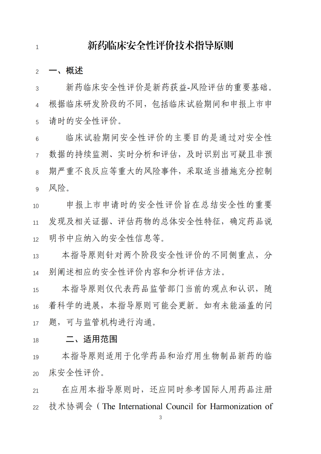 重要！CDE征求《新药临床安全性评价技术指导原则》意见