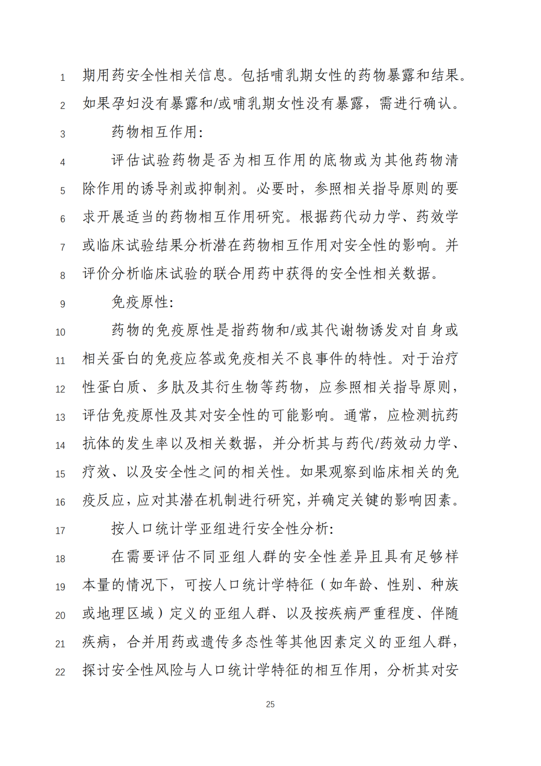 重要！CDE征求《新药临床安全性评价技术指导原则》意见