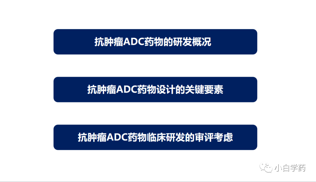 CDE重磅PPT | 抗肿瘤ADC药物的临床研发与审评考虑