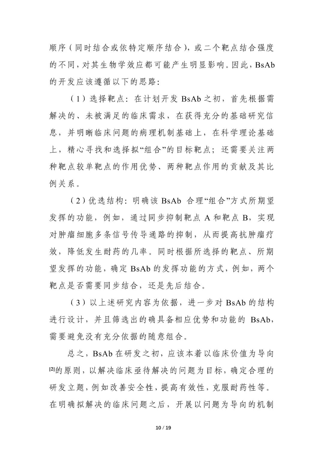 昨天，CDE发布「双抗药物」临床研发技术指导原则