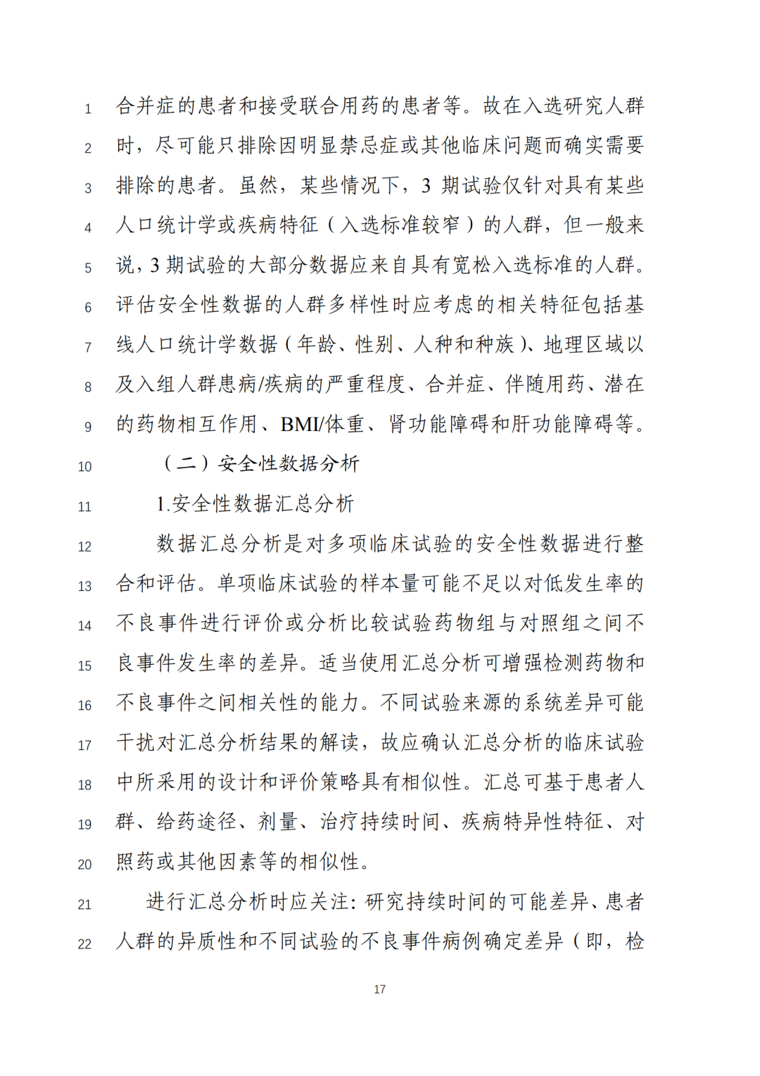 重要！CDE征求《新药临床安全性评价技术指导原则》意见