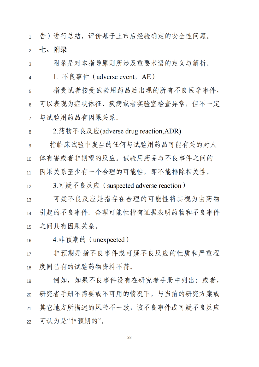 重要！CDE征求《新药临床安全性评价技术指导原则》意见