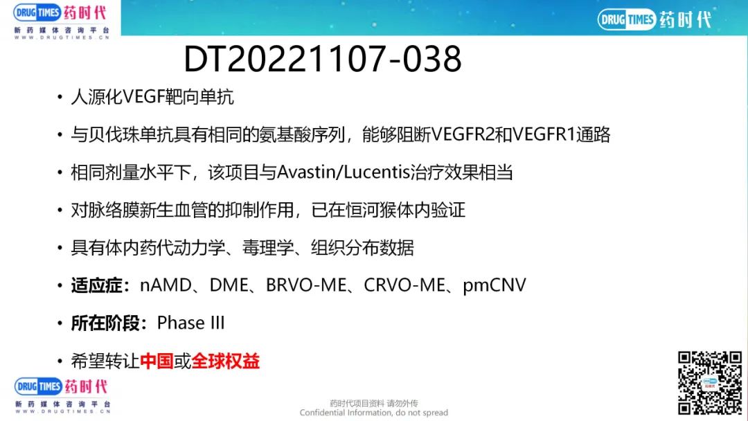 药时代BD-038项目 | VEGF靶向单抗III期眼病蓝海项目