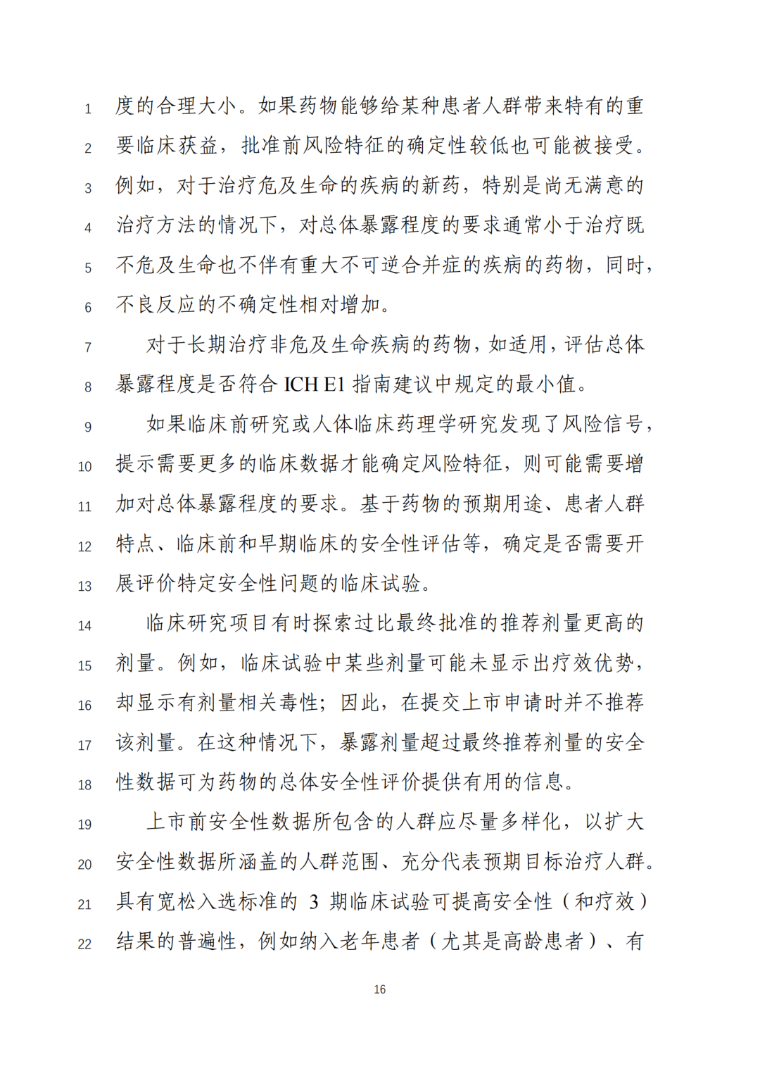 重要！CDE征求《新药临床安全性评价技术指导原则》意见
