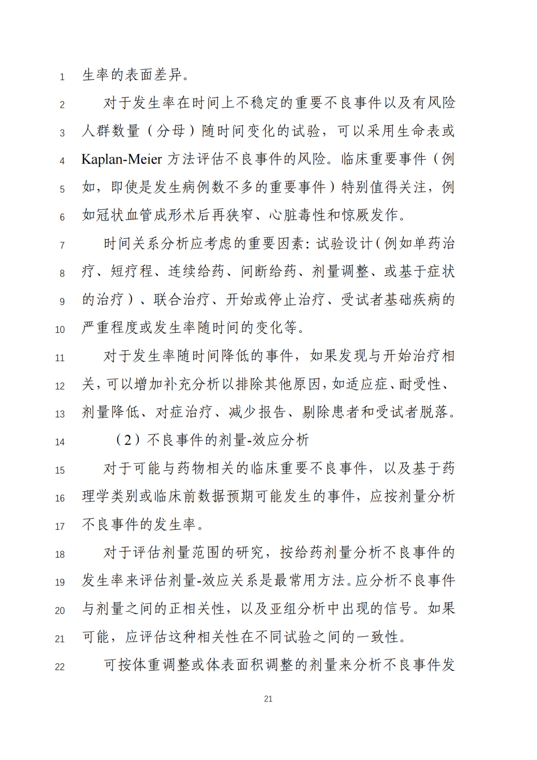重要！CDE征求《新药临床安全性评价技术指导原则》意见