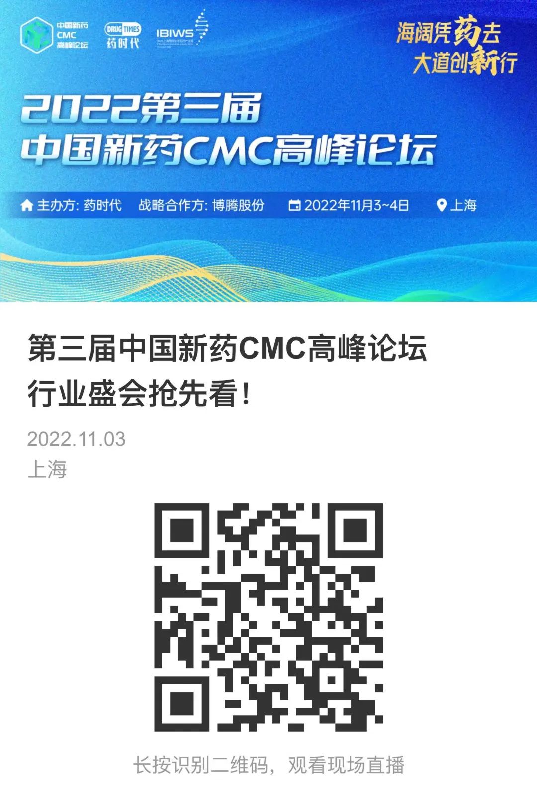 「挑战」已至，「政策」先行！十二位行业领袖分享洞见——第三届中国新药CMC高峰论坛次日精彩回顾！