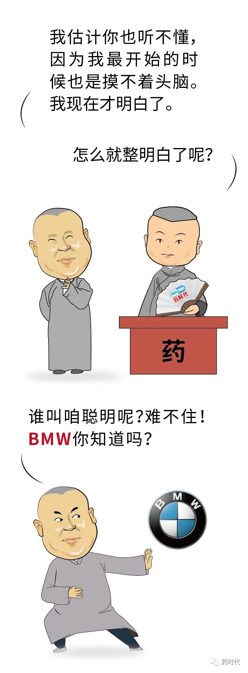 如果郭德纲老师这样解释CMC，会不会惊艳CMC高峰论坛全场呢？| 原创漫画