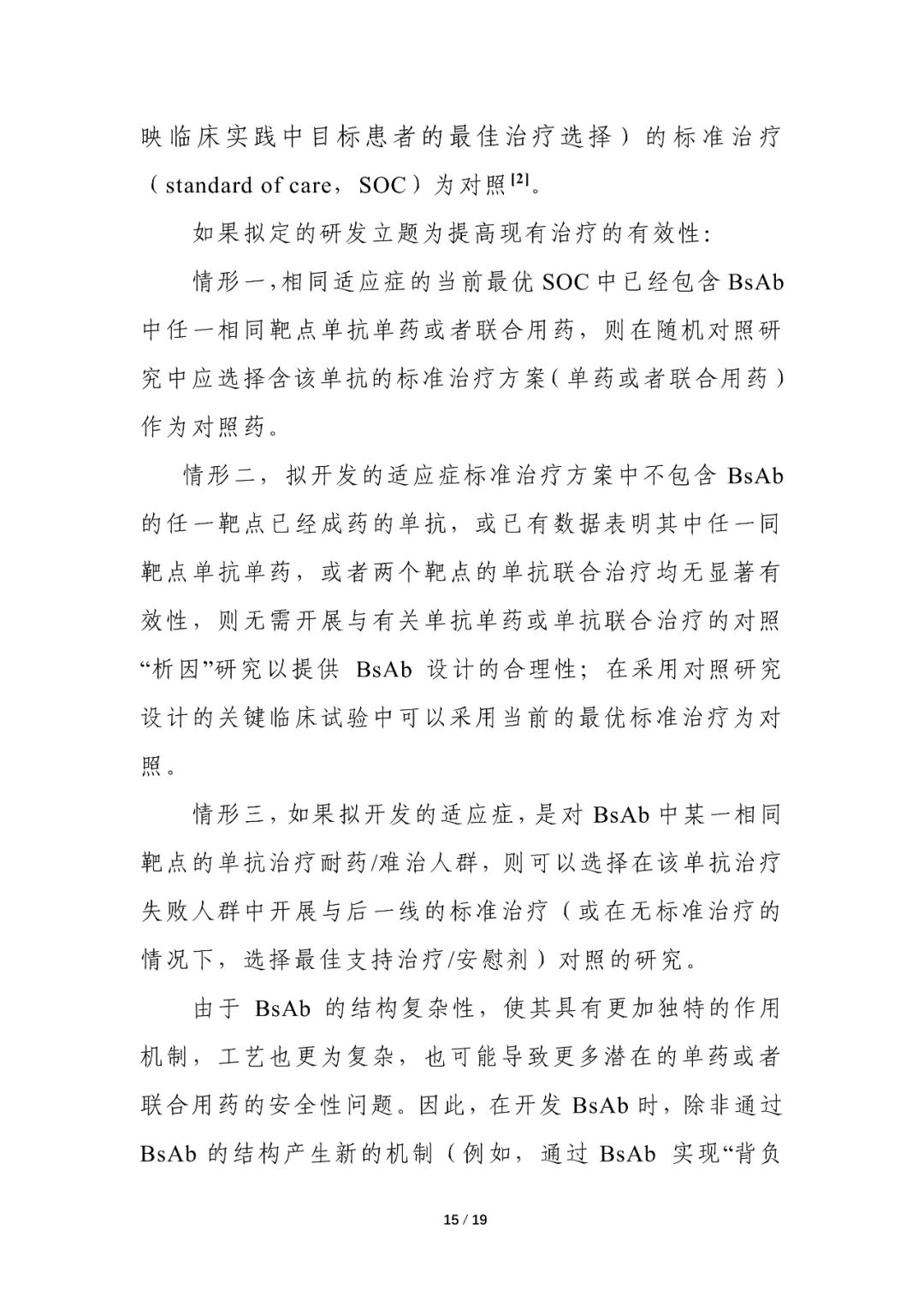昨天，CDE发布「双抗药物」临床研发技术指导原则