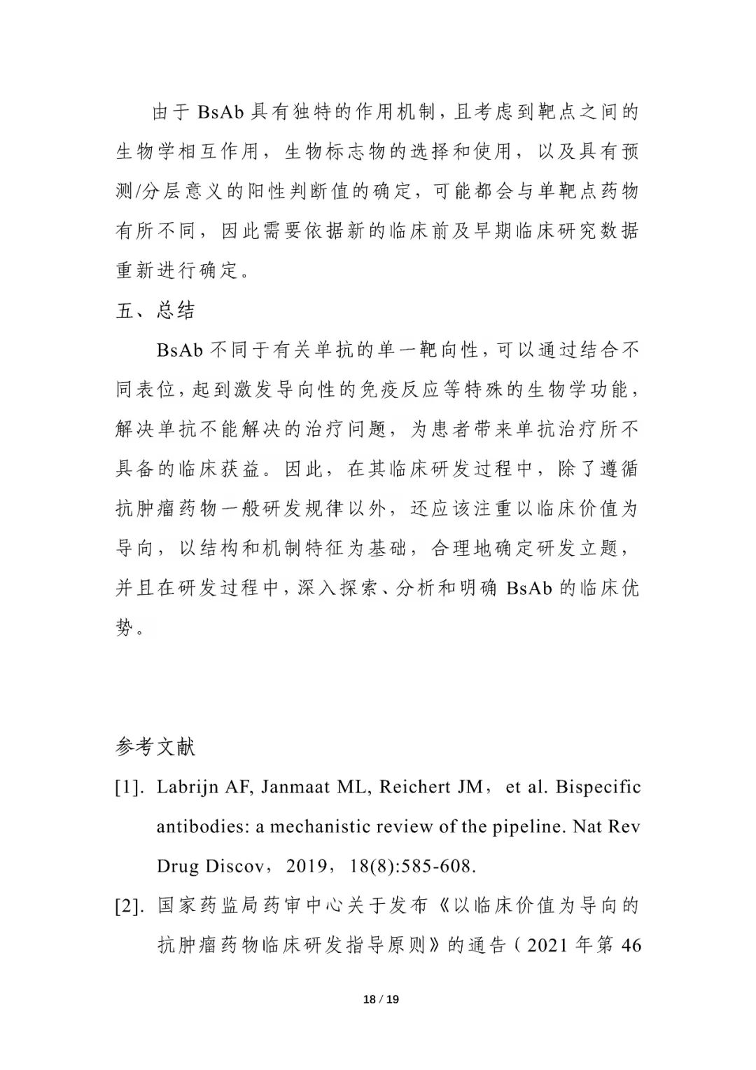 昨天，CDE发布「双抗药物」临床研发技术指导原则