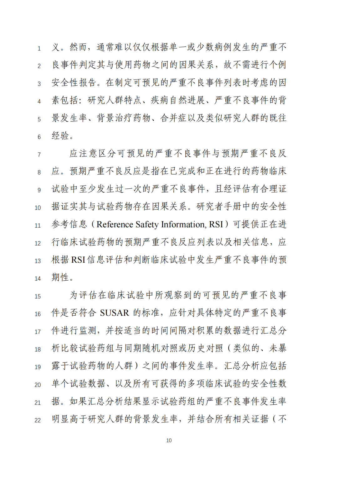 重要！CDE征求《新药临床安全性评价技术指导原则》意见