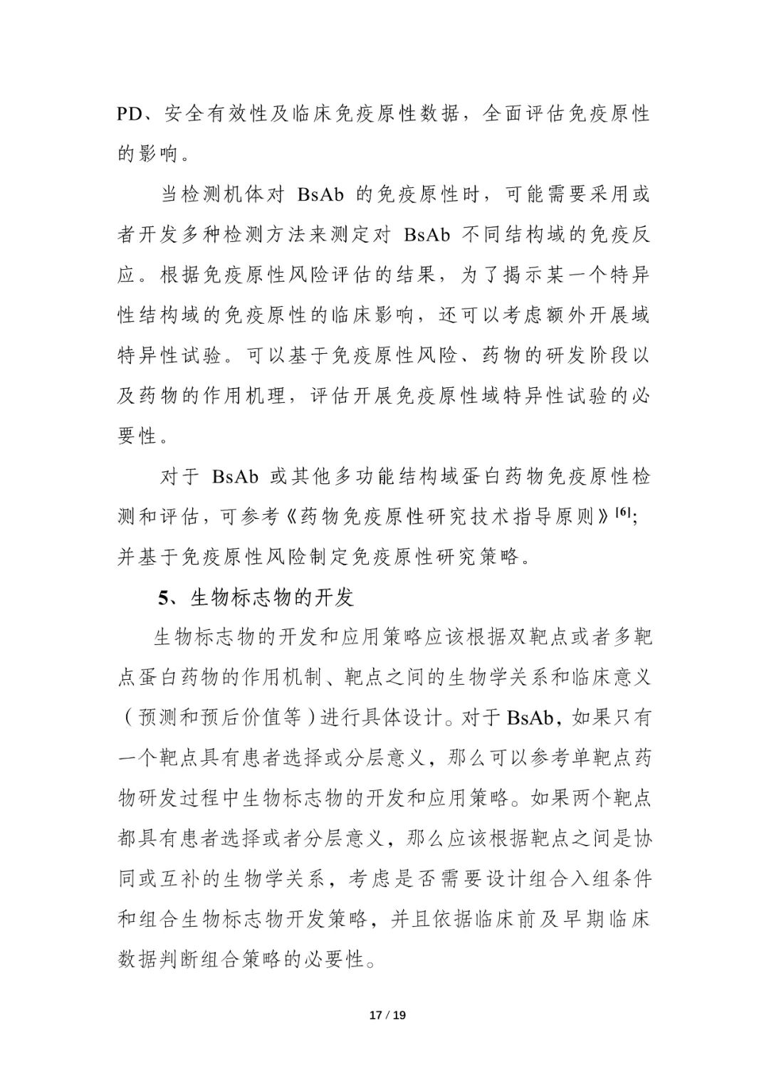 昨天，CDE发布「双抗药物」临床研发技术指导原则